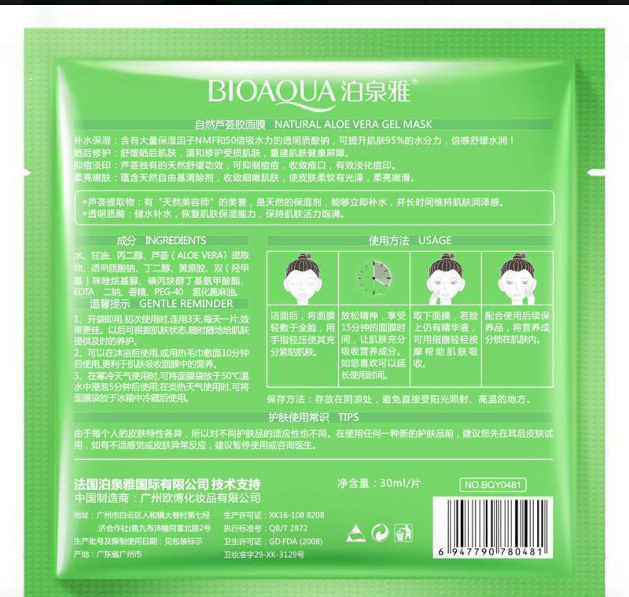 BIOAQUA Aloe Vera Facial Sheet Mask-3